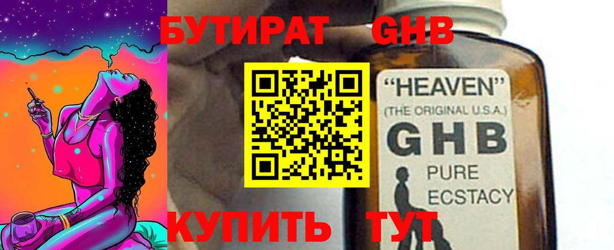 Бутират вода Донецк