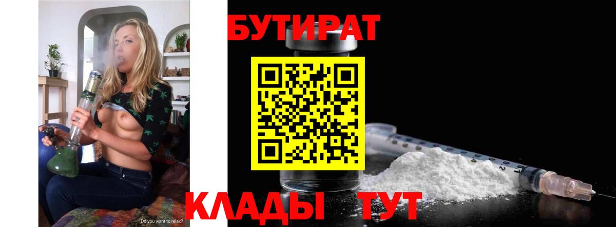 Бутират жидкий экстази  Вход с VPN  БУТИРАТ  Донецк 