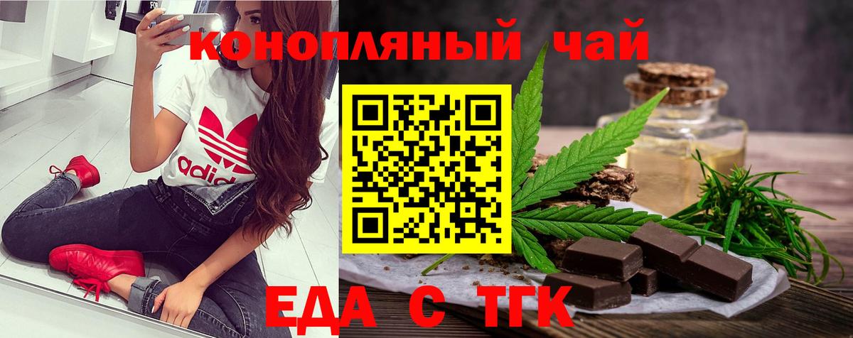 Еда ТГК марихуана  Вход с VPN  Донецк 