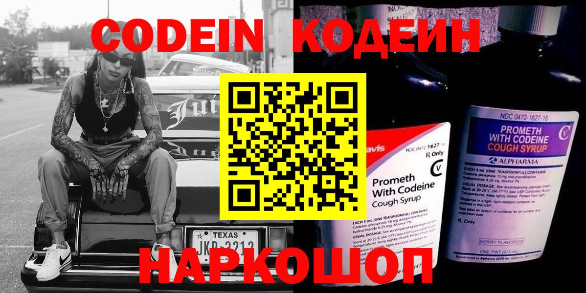 Донецк  Кодеиновый сироп Lean Purple Drank  Codein напиток Lean (лин)  Вход с VPN 