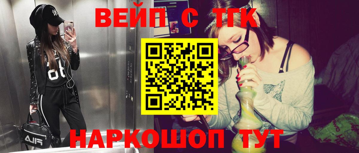 ТГК вейп с тгк Донецк